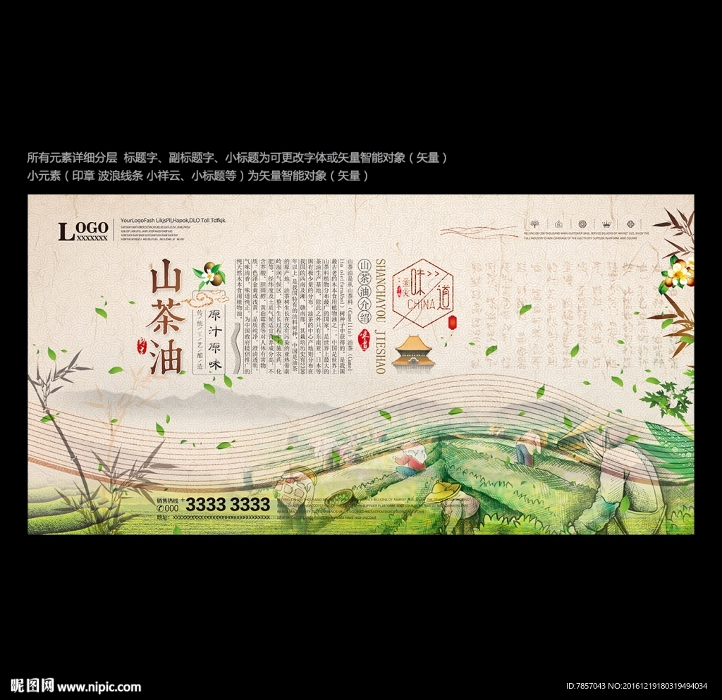 山茶油