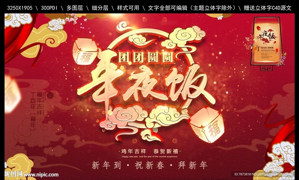 年夜饭