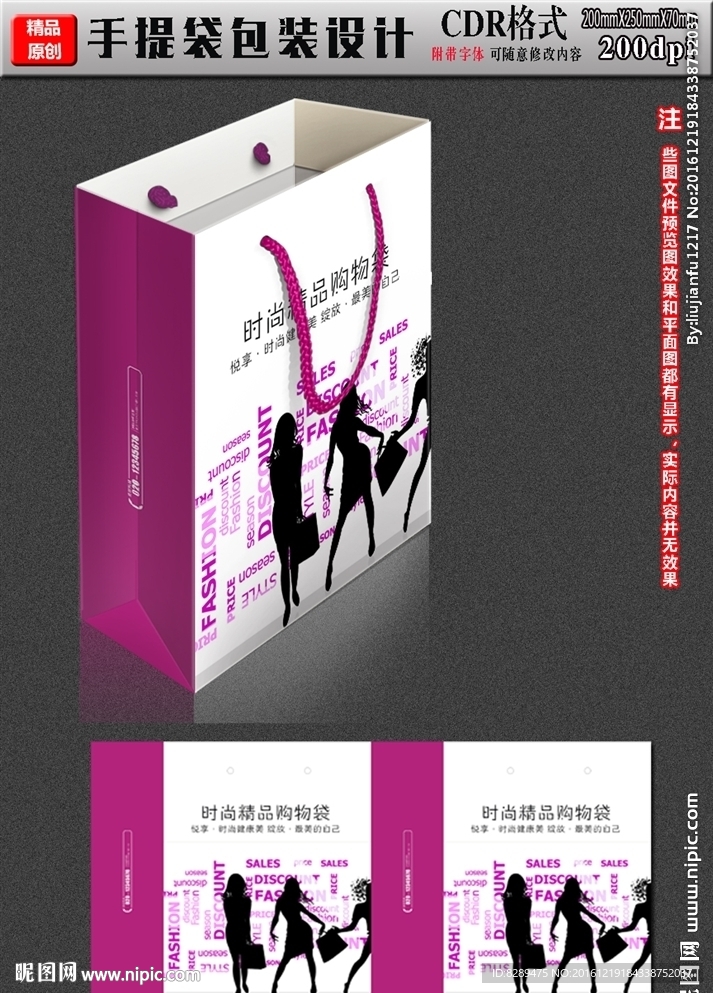 购物手提袋