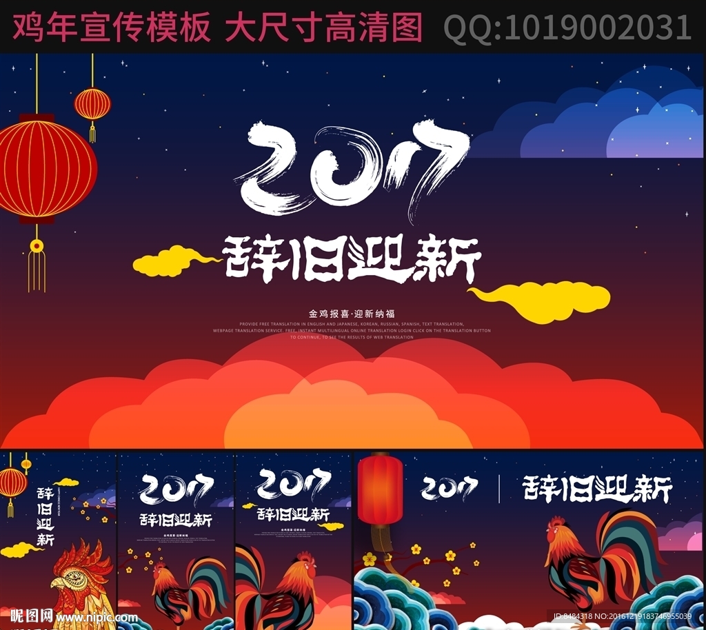 2017辞旧迎新