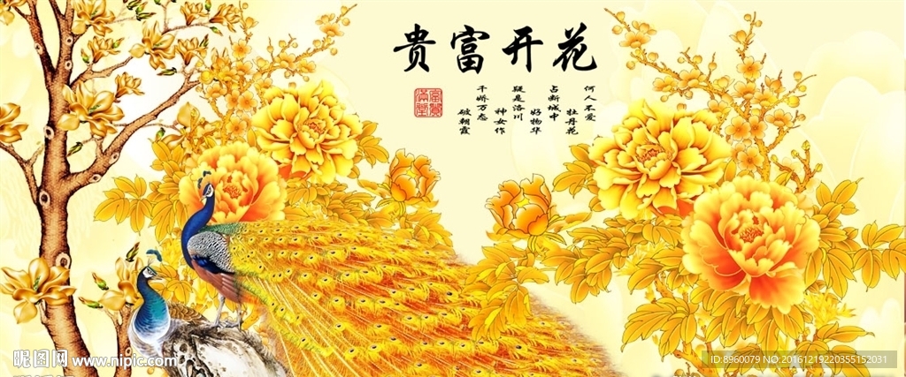 花开富贵