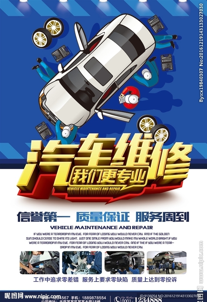 汽车维修