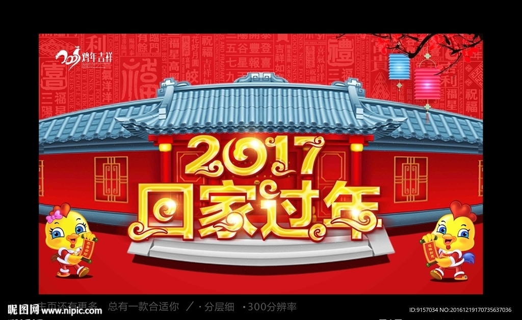 回家过年