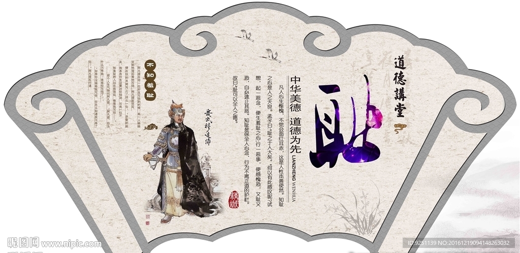 中华美德异形展板