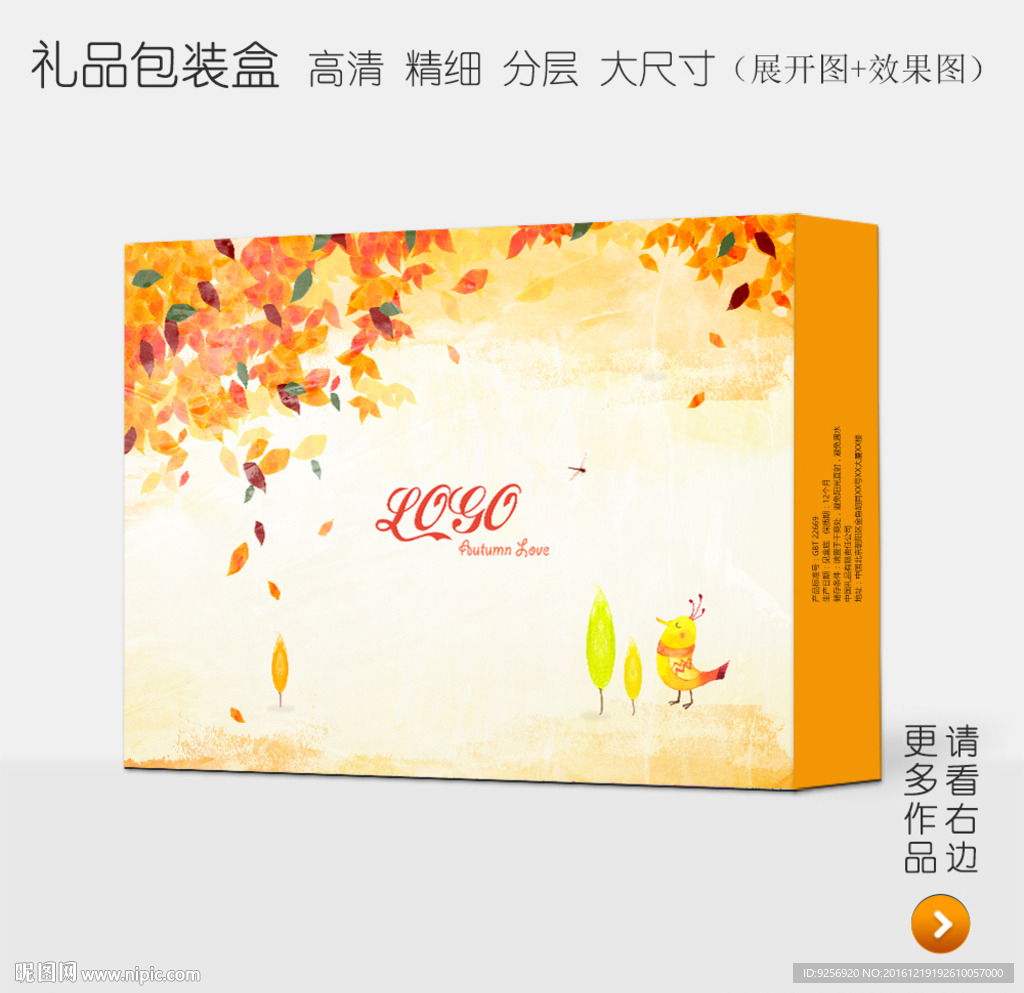 秋季可爱高档礼品包装盒