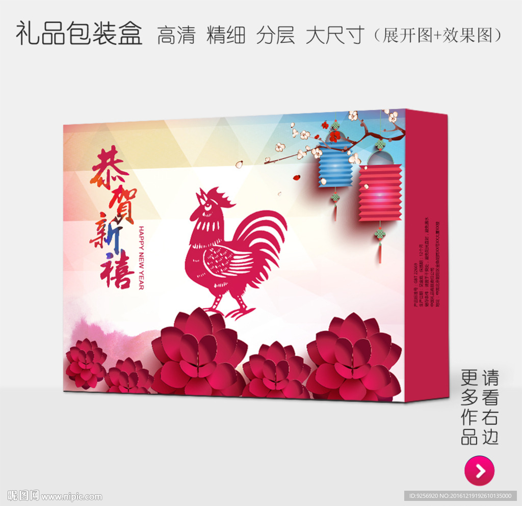 鸡年新年高档礼品包装盒