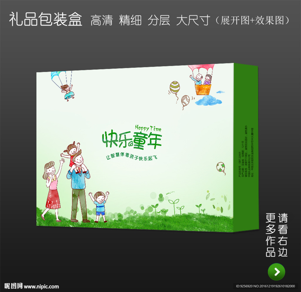 清新可爱高档礼品包装盒