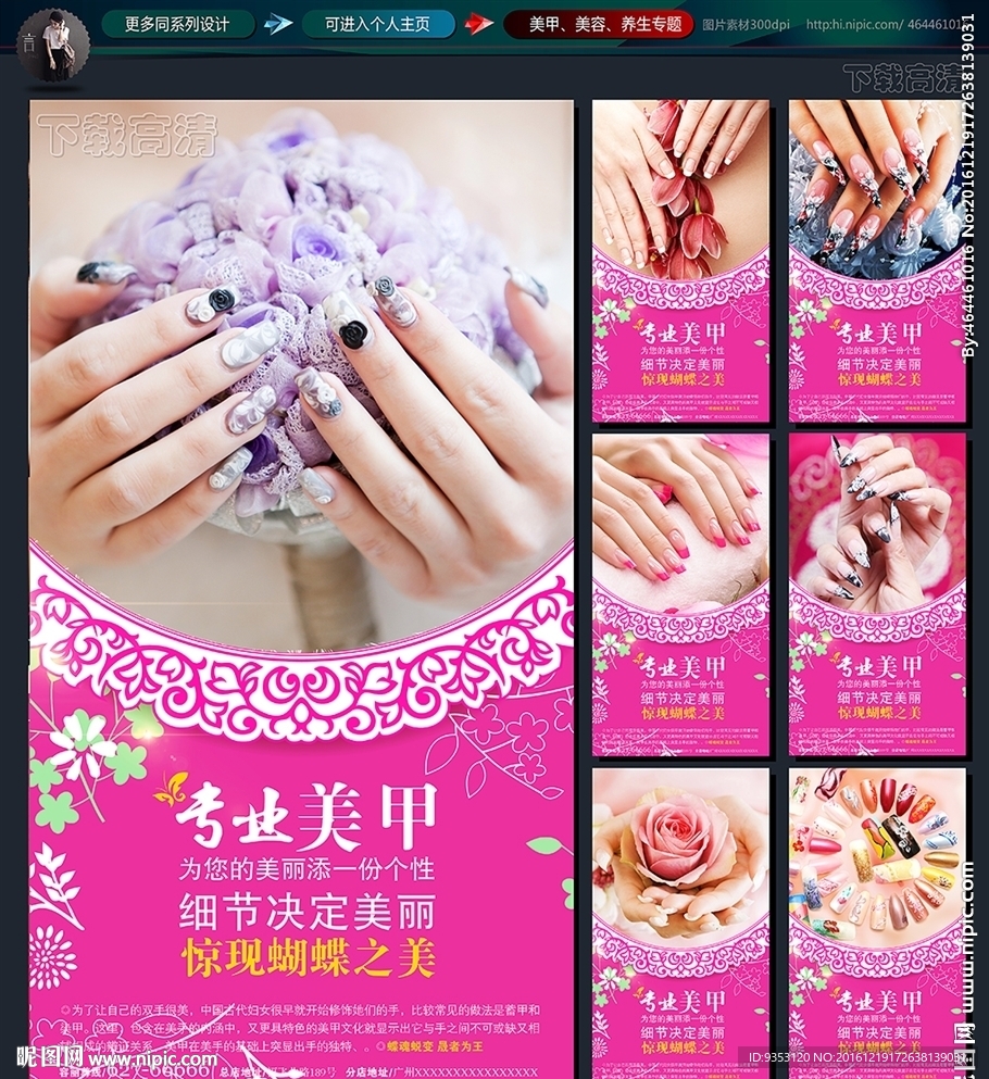 美甲
