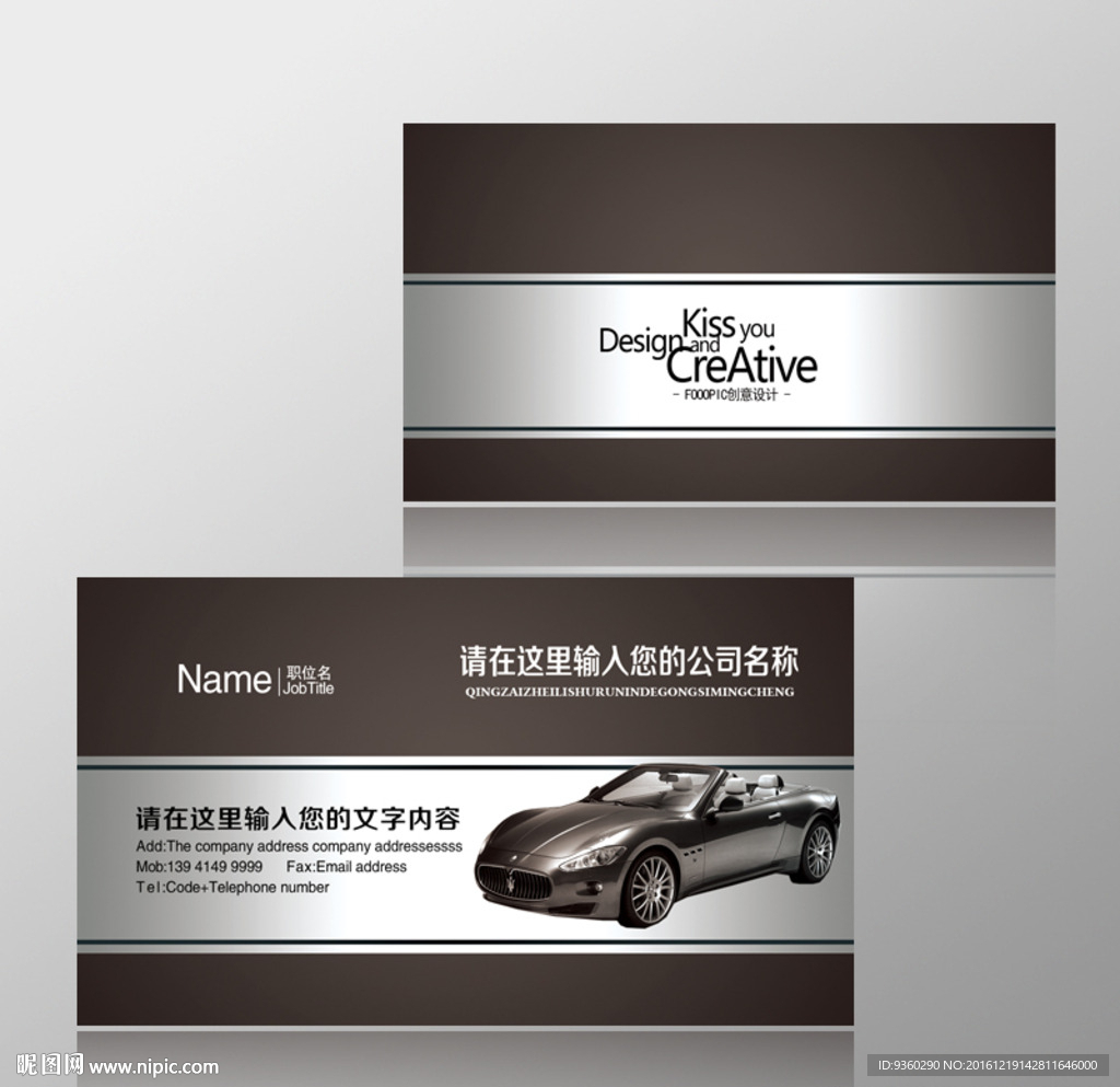 汽车名片