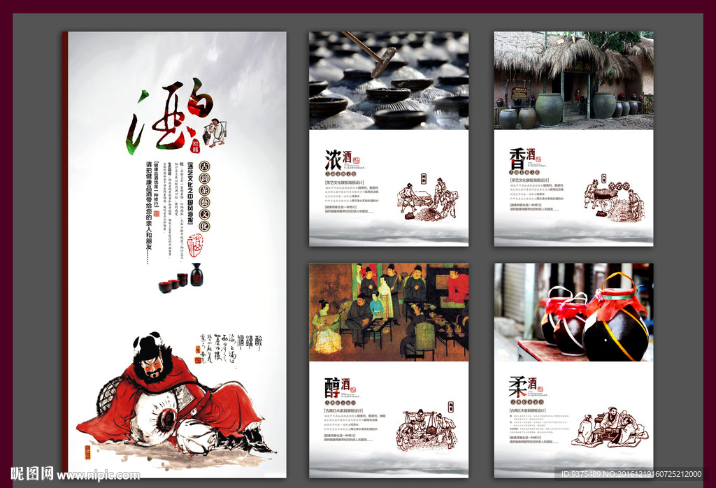 白酒文化展板设计