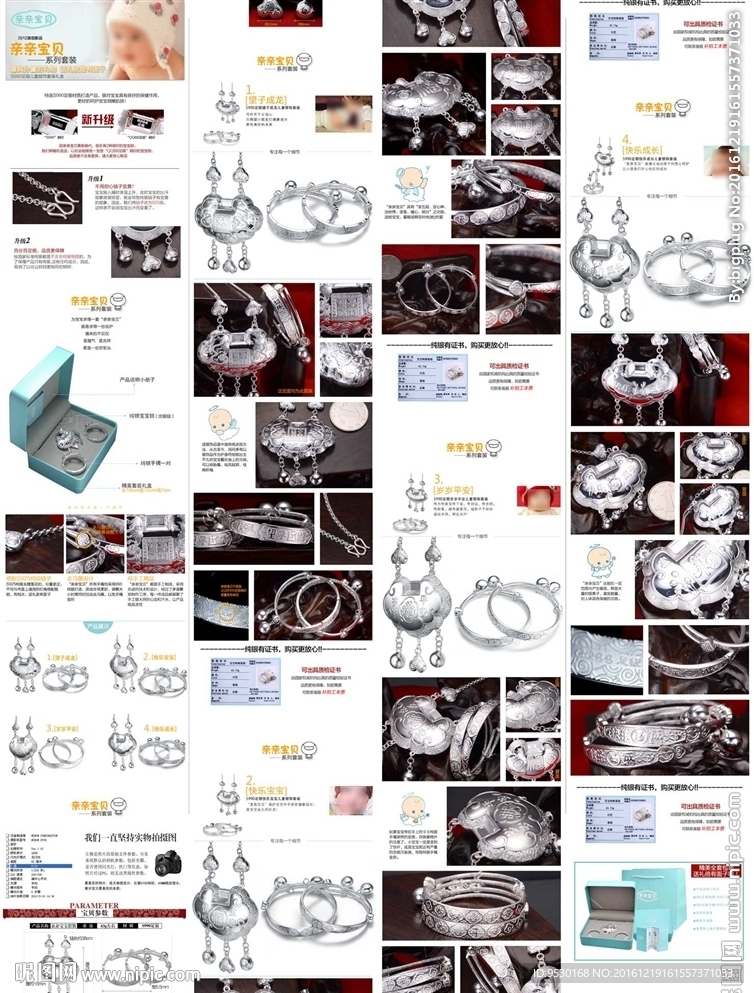 宝宝银饰详情页图片