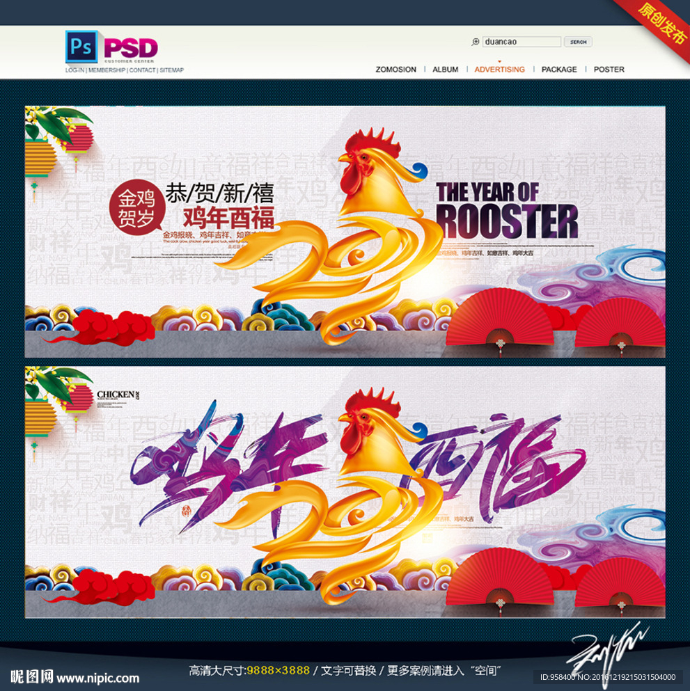 鸡年中国风
