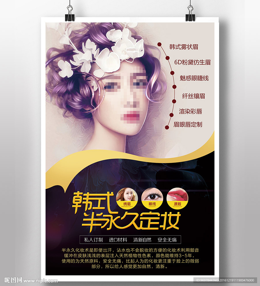 半永久定妆