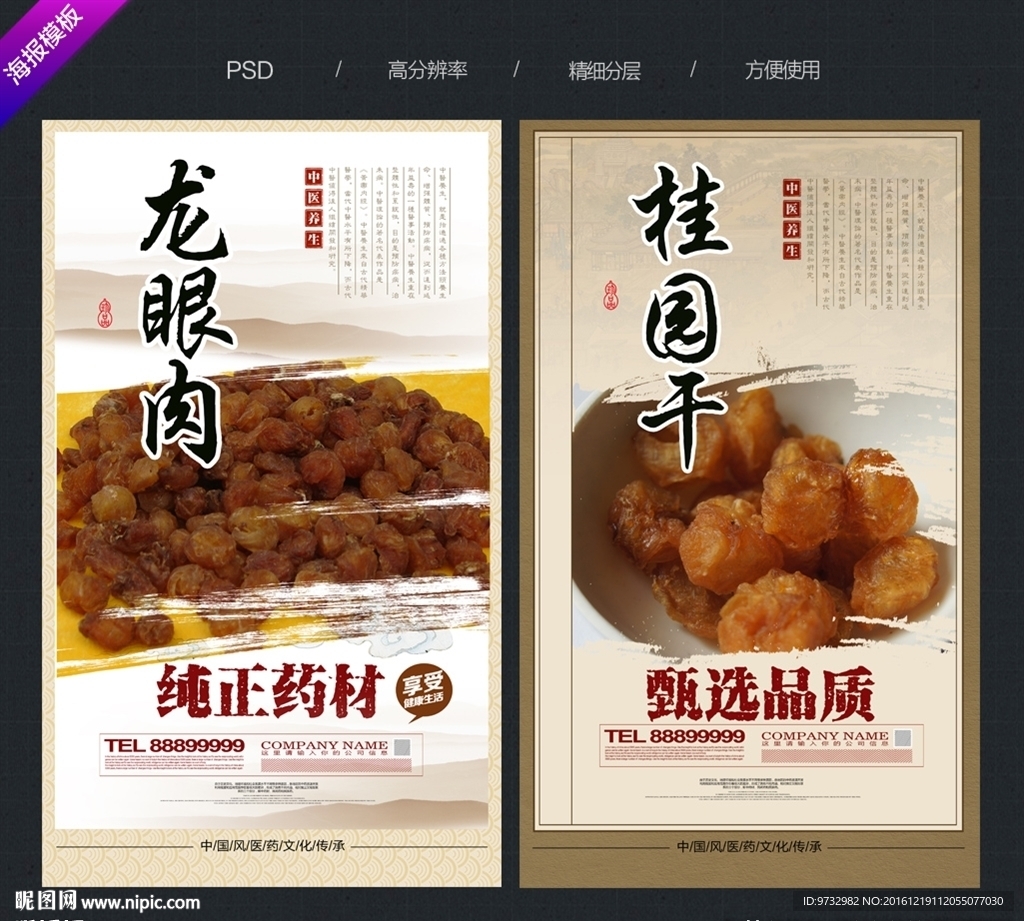 龙眼肉