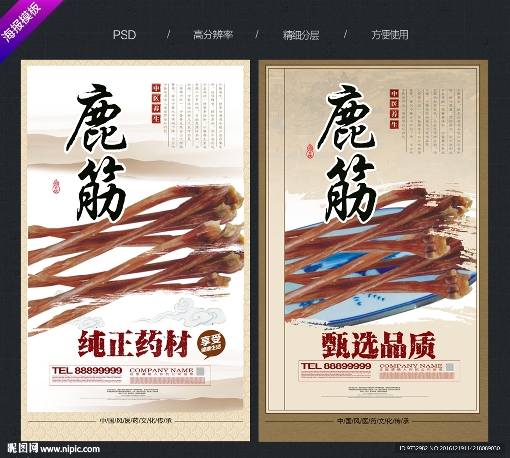 鹿筋