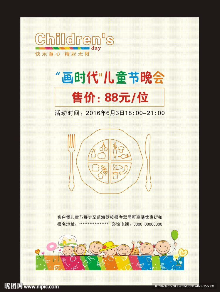 六一儿童节 活动海报 宣传单