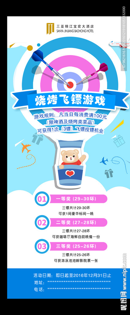 飞镖抽奖游戏 易拉宝宣传海报