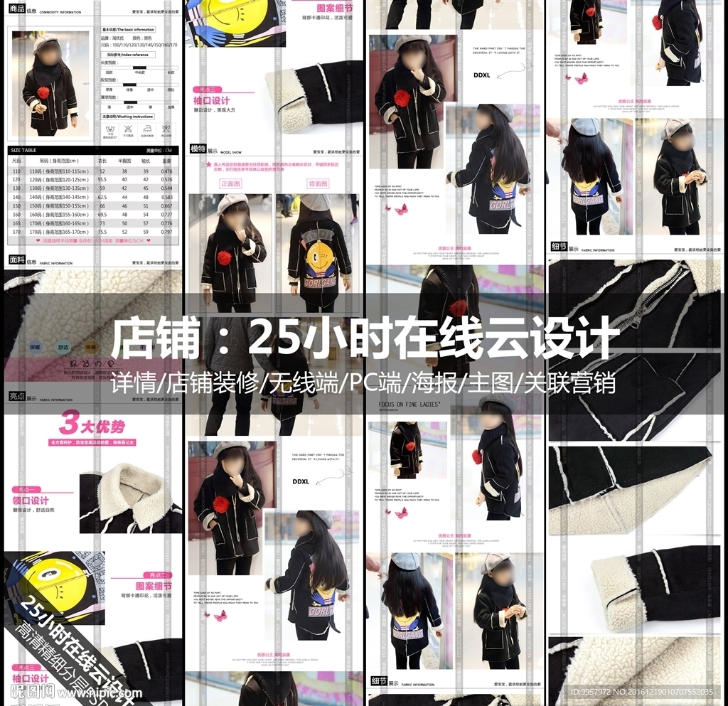 男女童装详情页爆款宝贝描述
