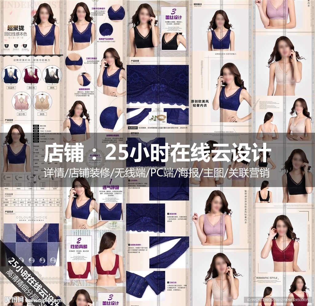 女文胸爆款详情模板宝贝描述设计