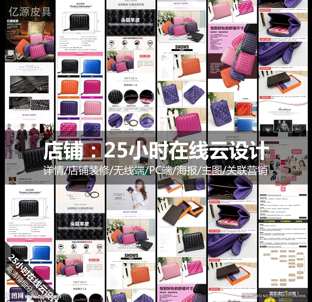 女钱包简洁详情模板宝贝描述设计