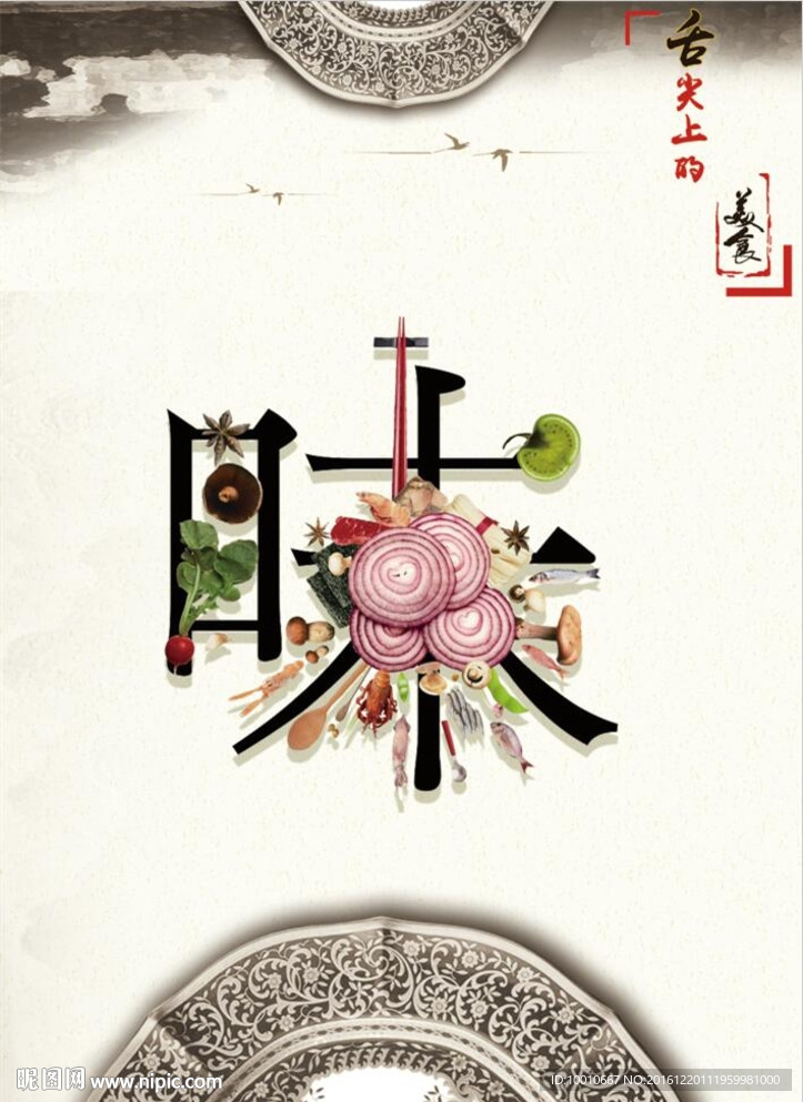 舌尖上的中国海报