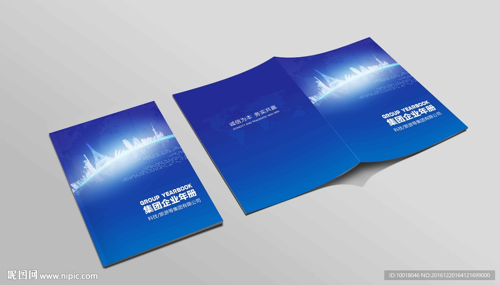 集团年册封面