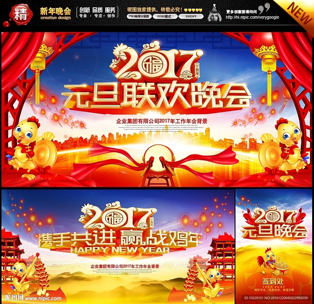 元旦联欢晚会