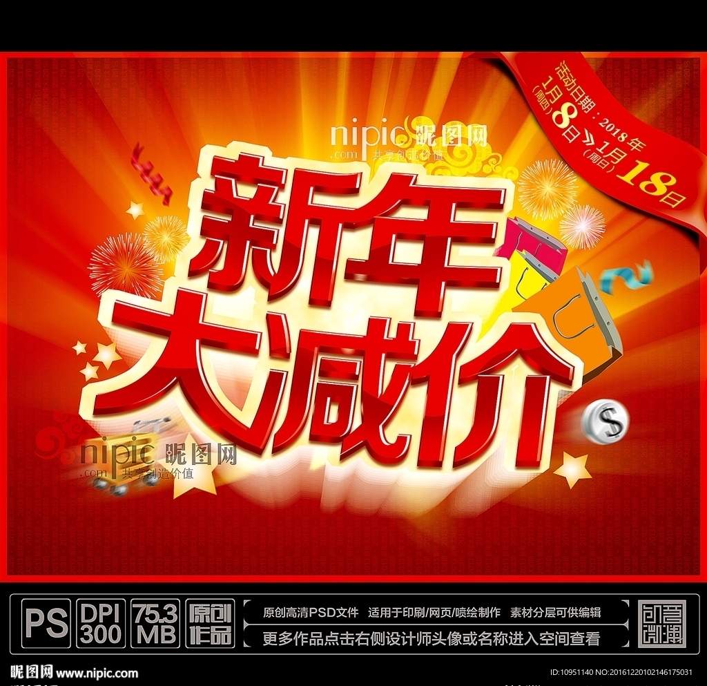 新年大减价