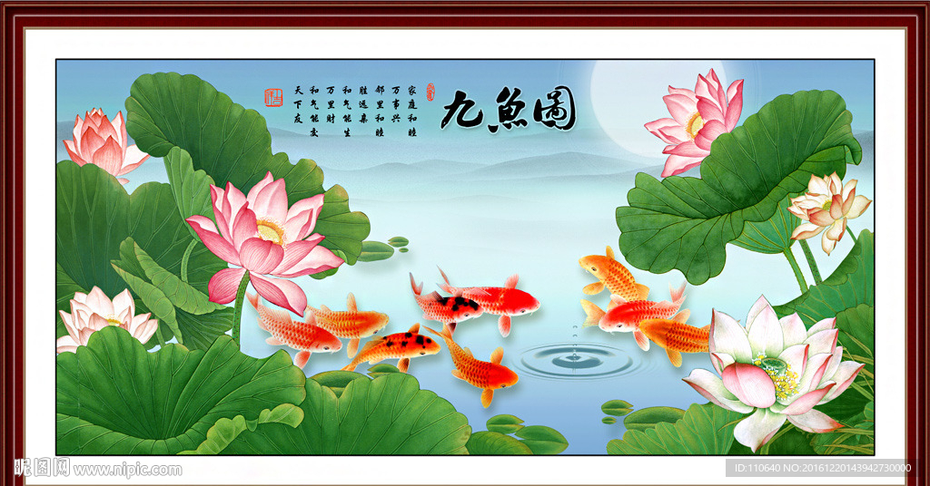 九鱼图