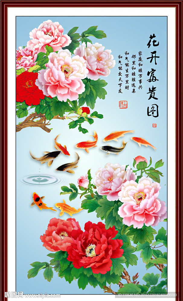 花开富贵