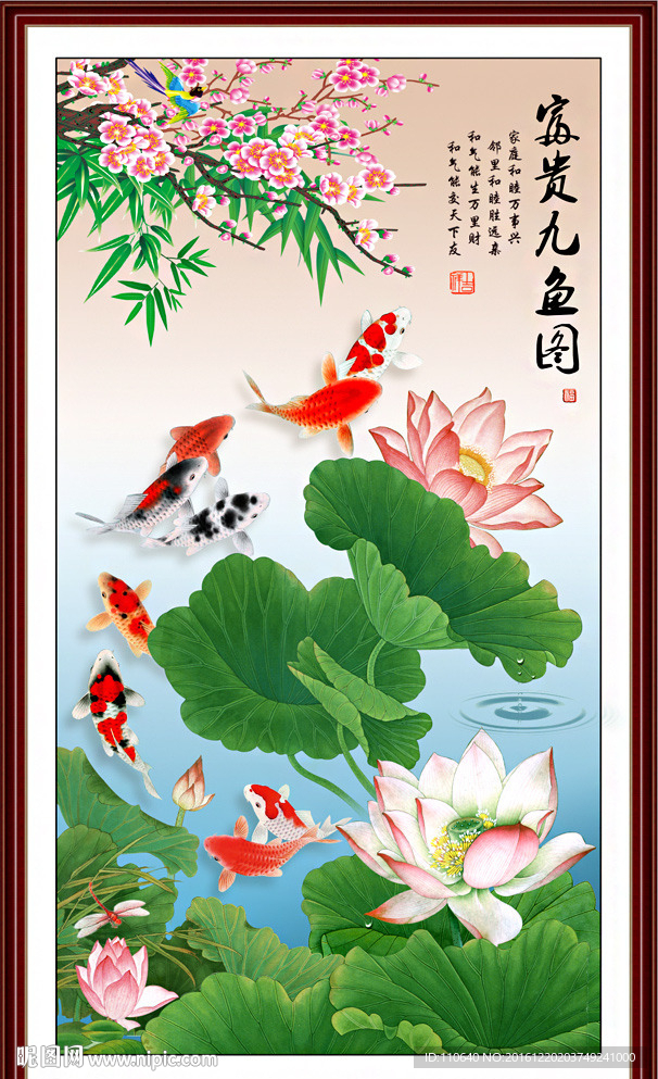 九鱼图