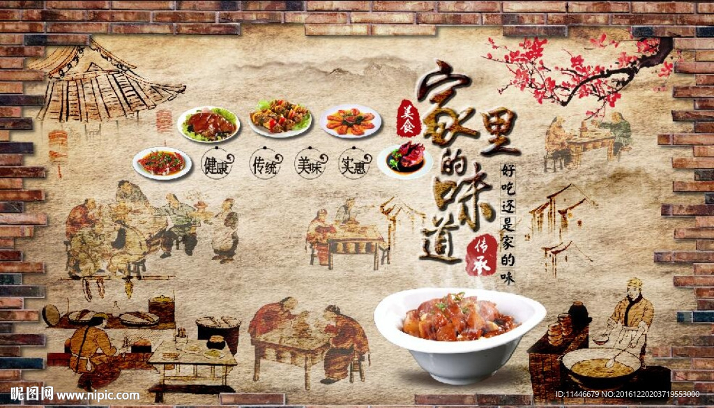 破砖墙美食背景