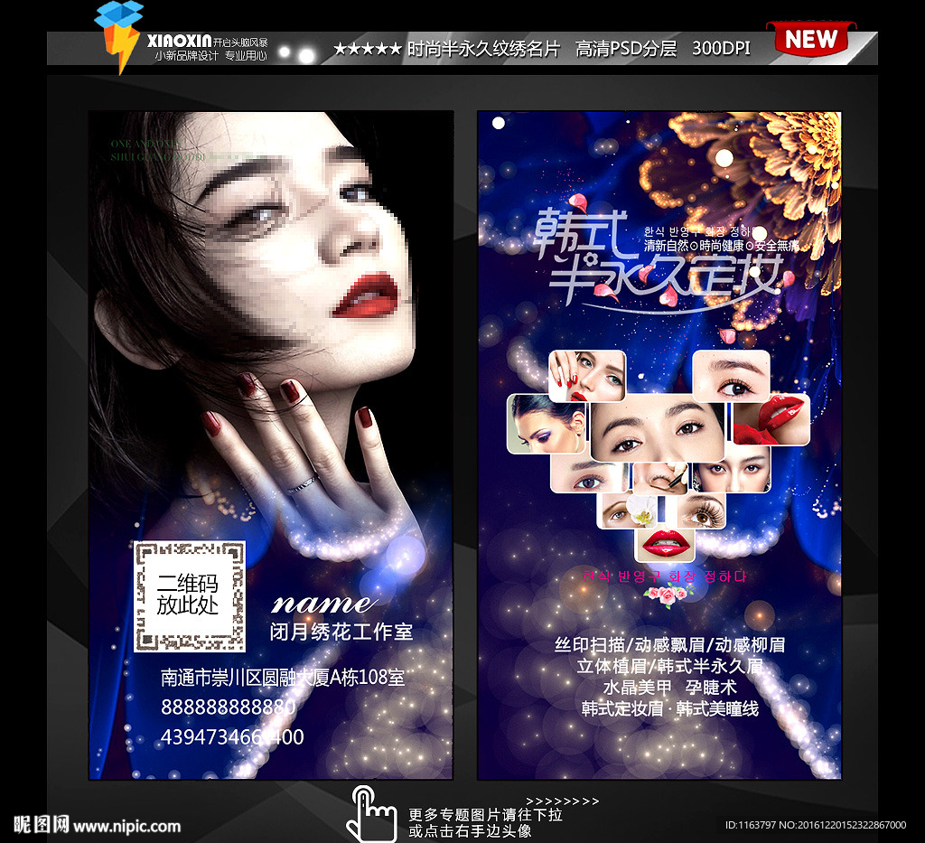 美甲名片