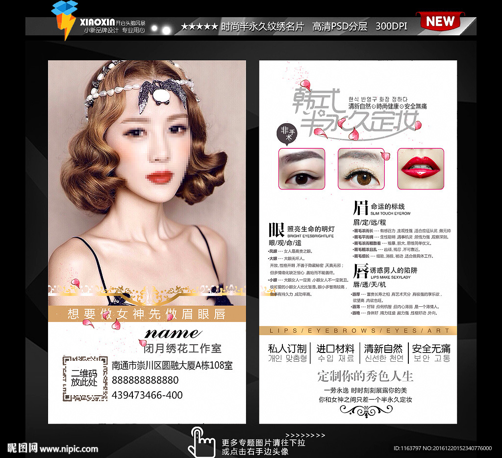 纹绣名片 半永久名片