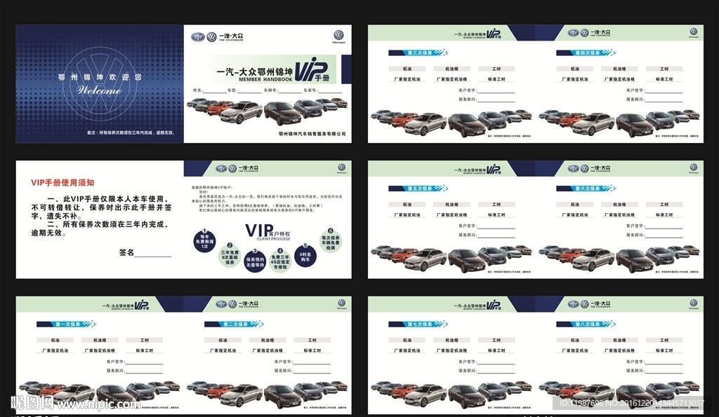 一汽大众VIP手册