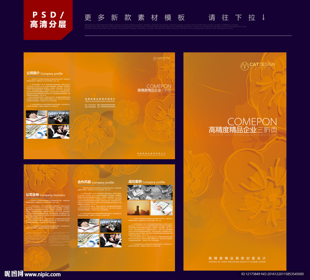 企业三折页