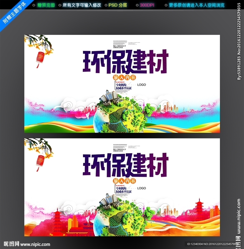 建材