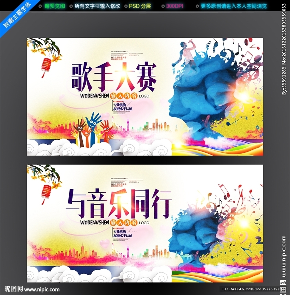 音乐海报