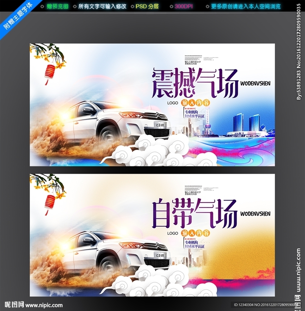 汽车海报