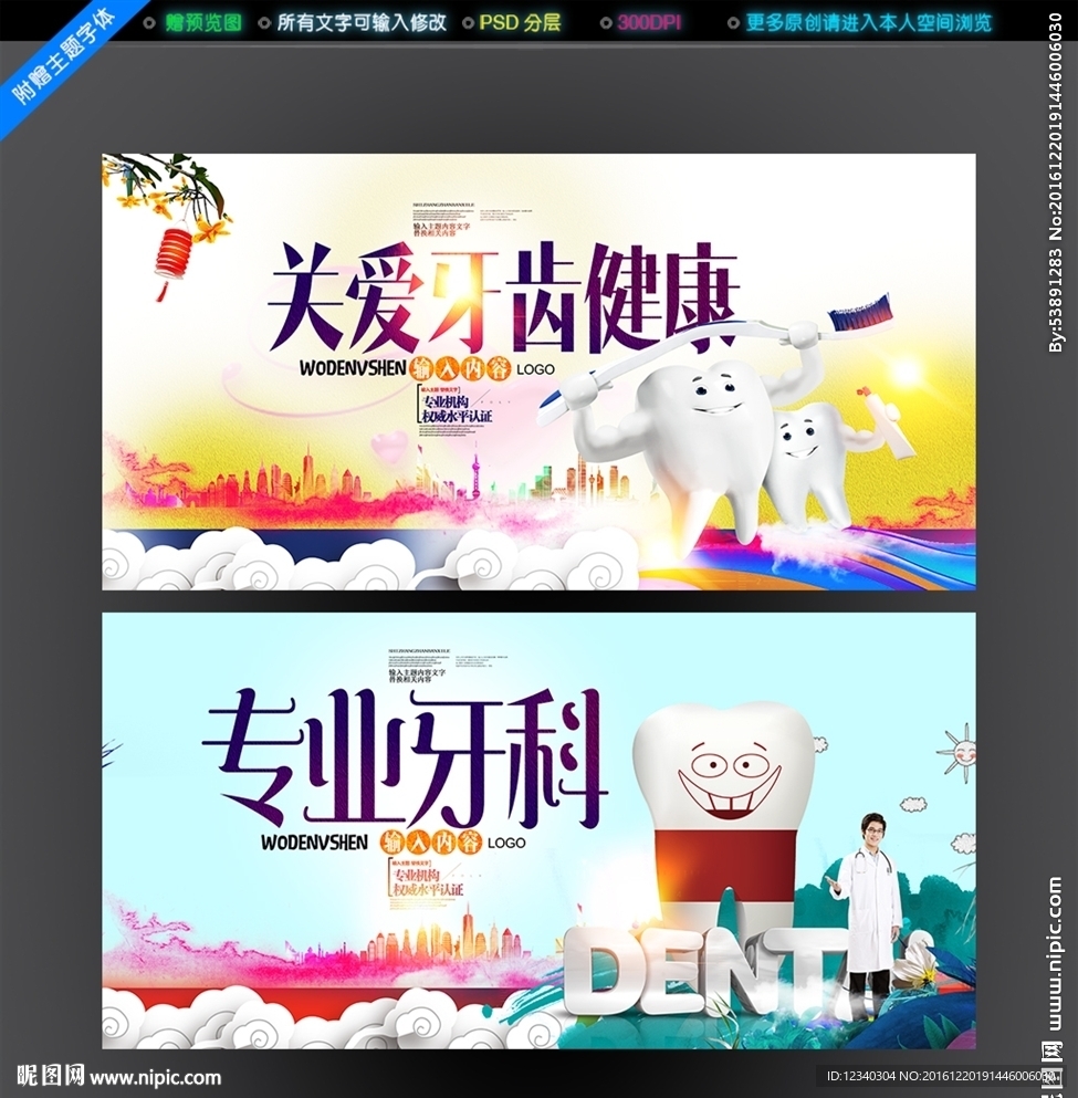 牙齿牙科