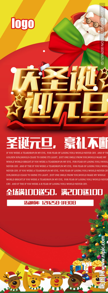 圣诞元旦展架