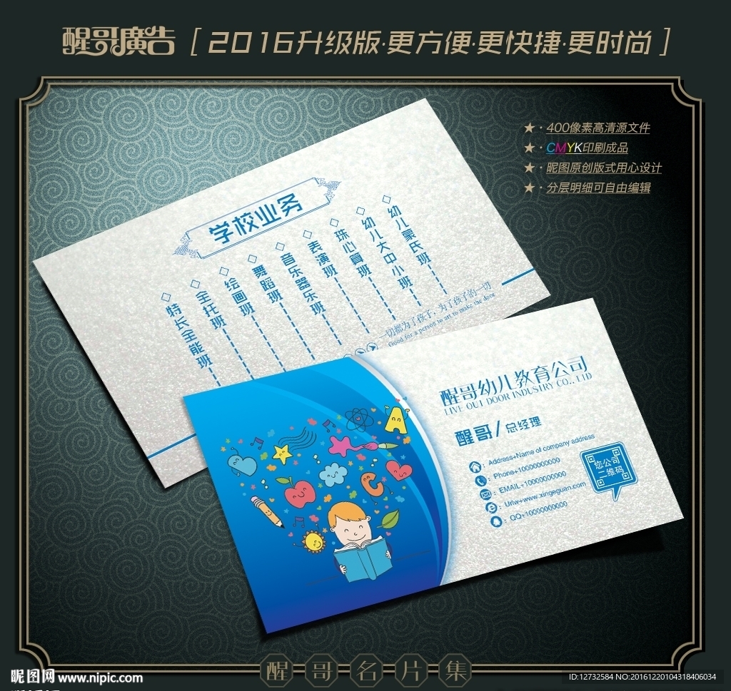 幼儿园名片