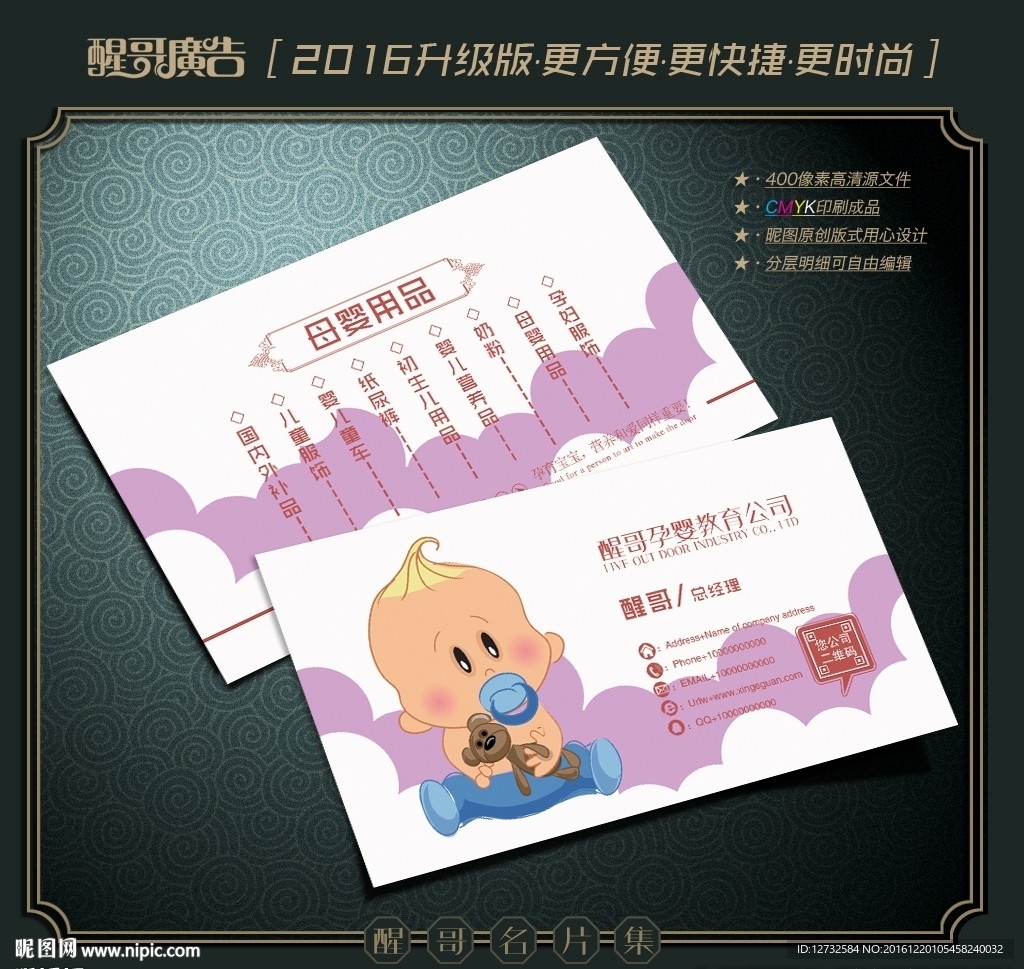 母婴名片