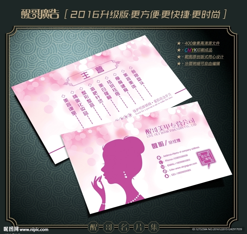美容名片