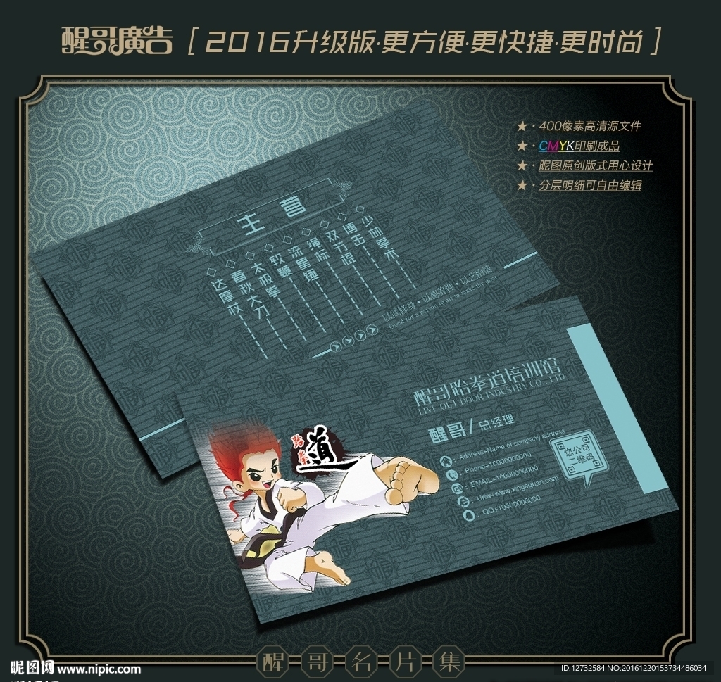 跆拳道名片