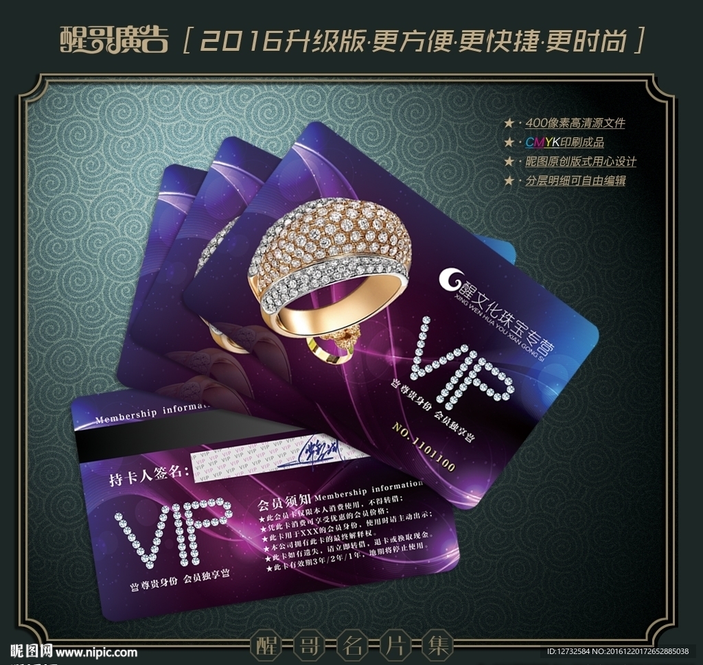 珠宝会员卡