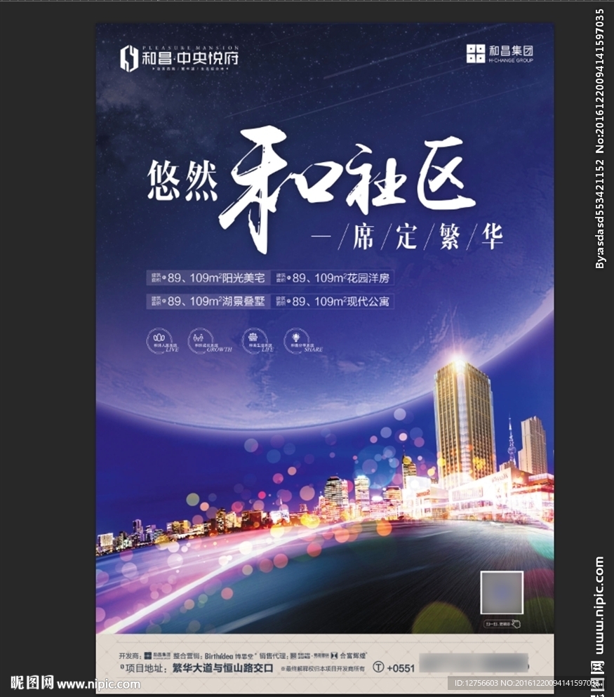 地产 综合体海报