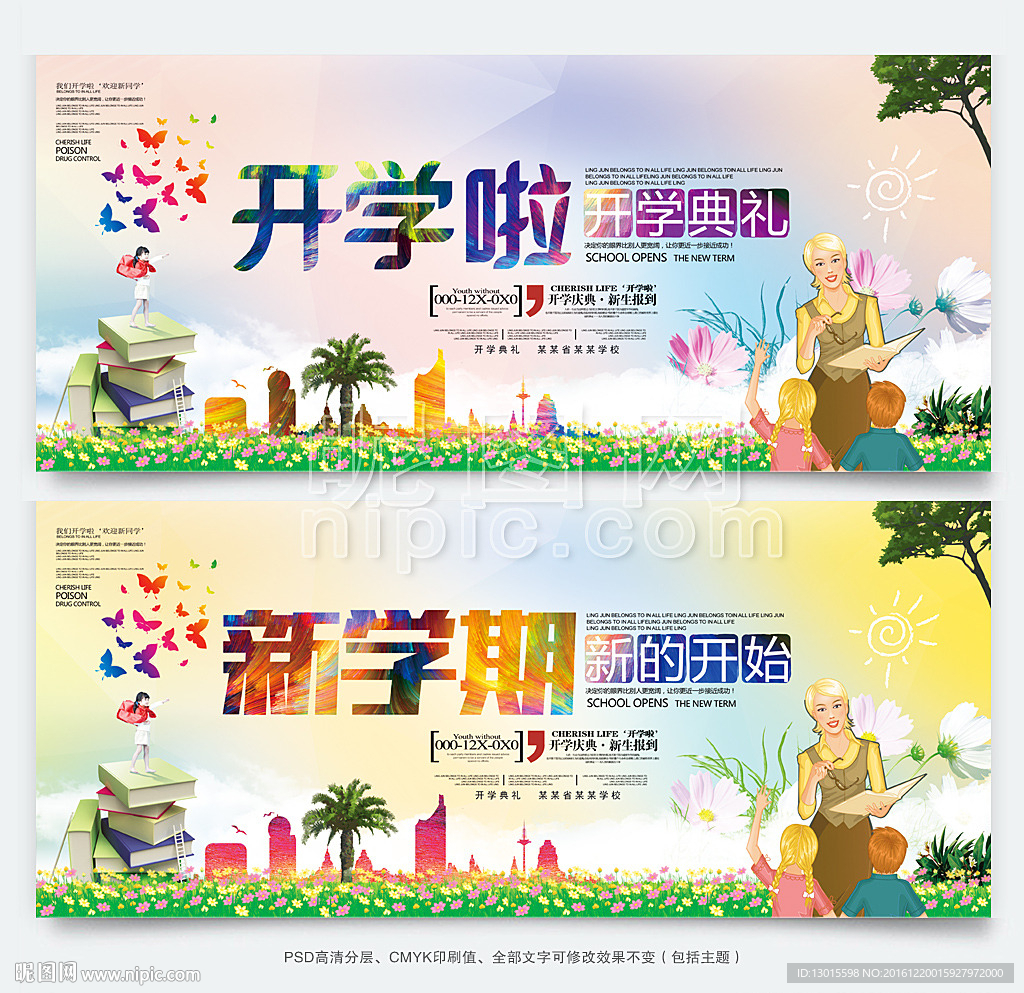 开学