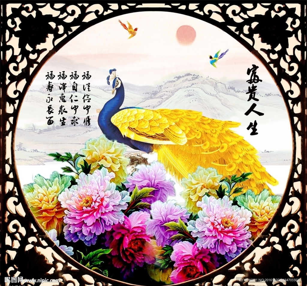 富贵人生 富贵图 花开富贵