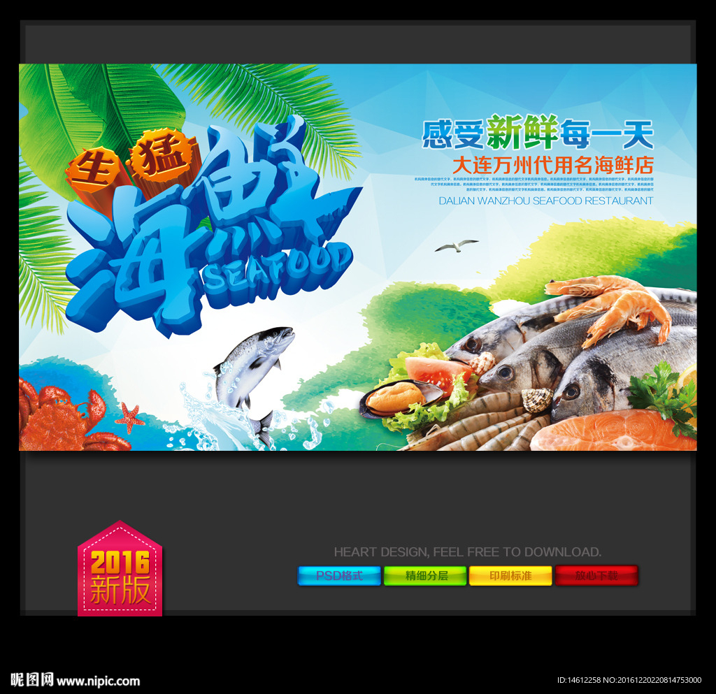 海鲜